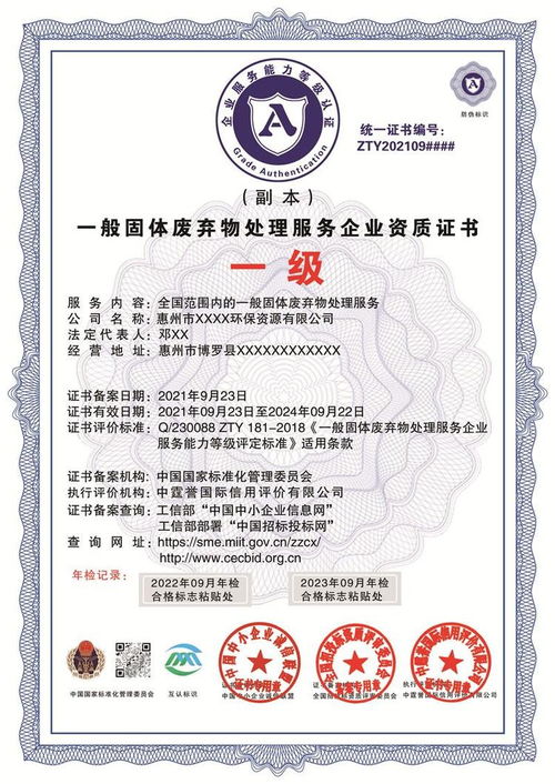 一般固體廢棄物處理服務(wù)企業(yè)資質(zhì)證書(shū)辦理流程與要求