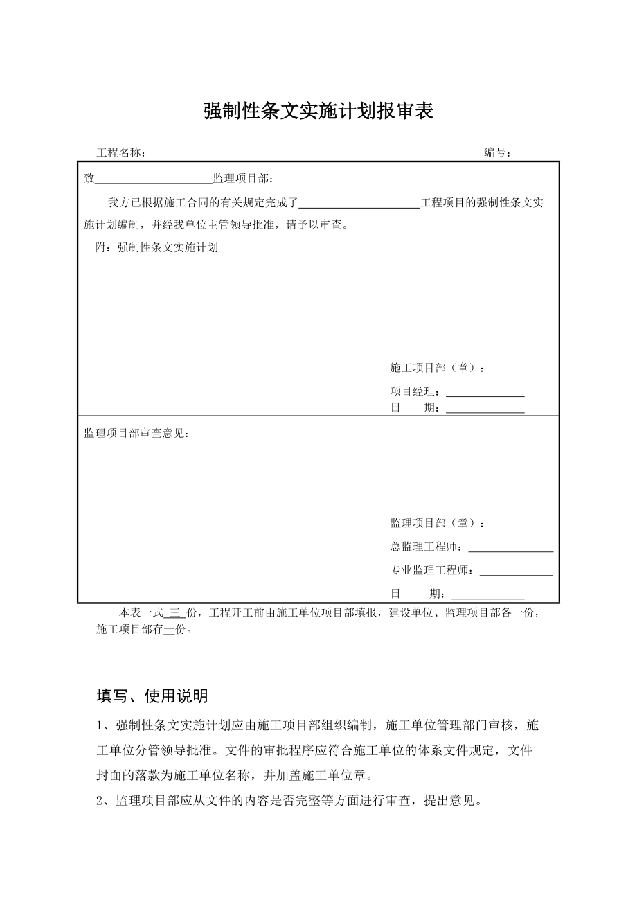 農網改造升級工程檔案資料范本與資質辦理咨詢指南