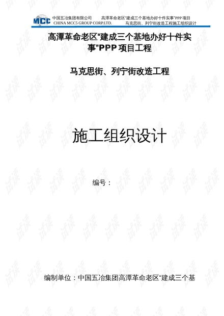 2021-2022年馬列街施工組織設計與工程檔案編制專題資料解析